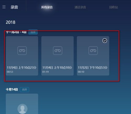 小米手機錄音怎么播放