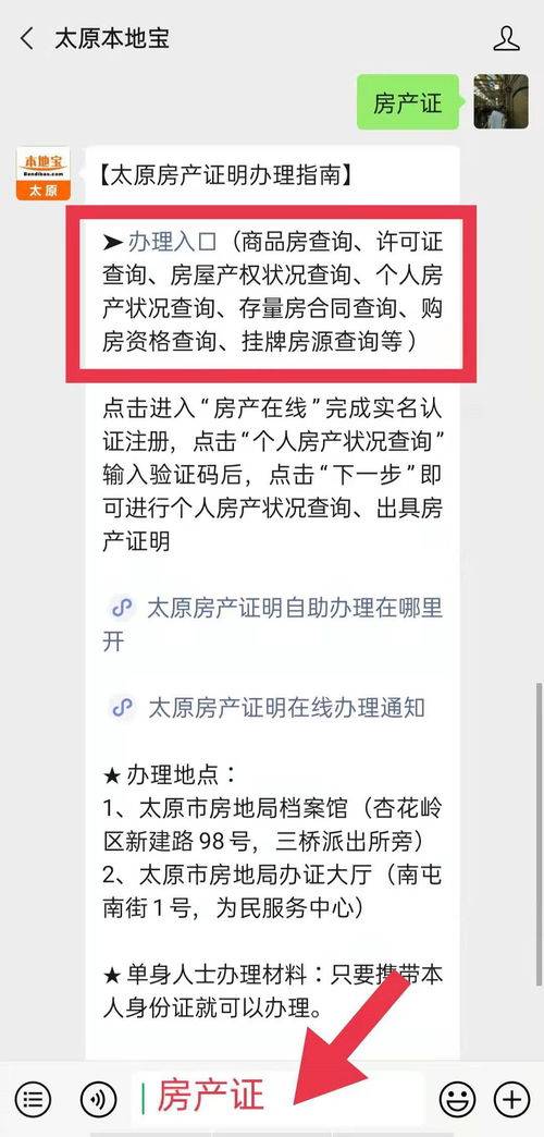 太原房產(chǎn)查詢?cè)趺床? title=
