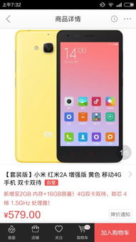 小米手機(jī)怎么看京東消費