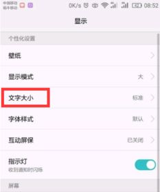 華為手機如何優(yōu)化字體