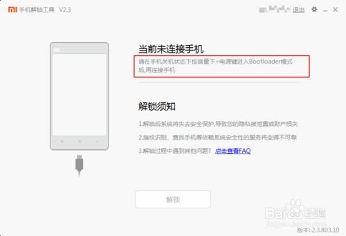 小米手機鎖了怎么刷機