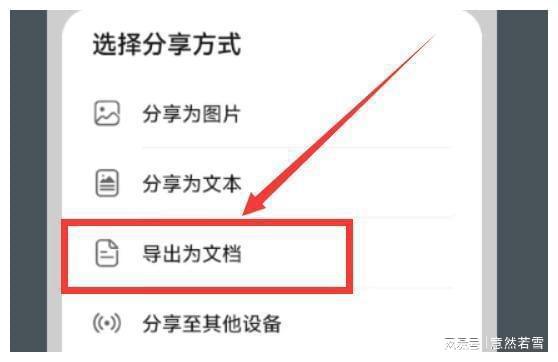 華為筆記如何導出