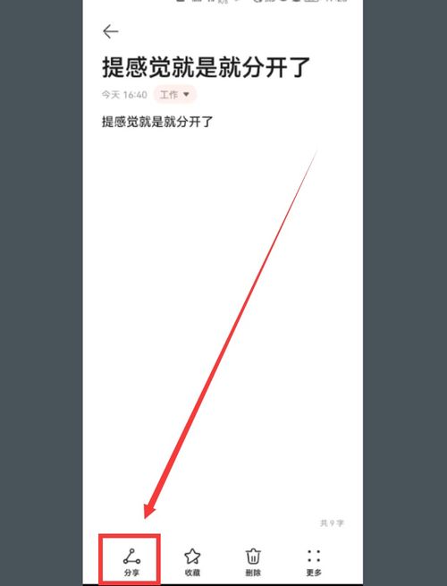 華為筆記如何導出