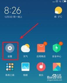 小米手機(jī)耗電怎么測(cè)試