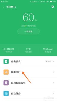 小米手機(jī)耗電怎么測(cè)試