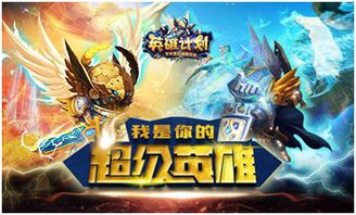 怎么推薦英雄攻略游戲