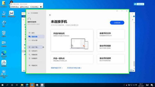 華為如何安裝電腦上軟件