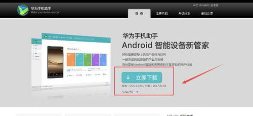 華為如何安裝電腦上軟件