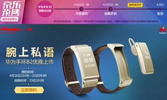 如何看華為手環(huán)激活時間