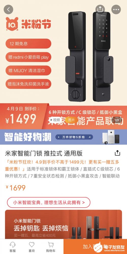 小米智能鎖怎么綁手機(jī)號(hào)