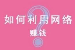 寫(xiě)什么項(xiàng)目賺錢(qián)