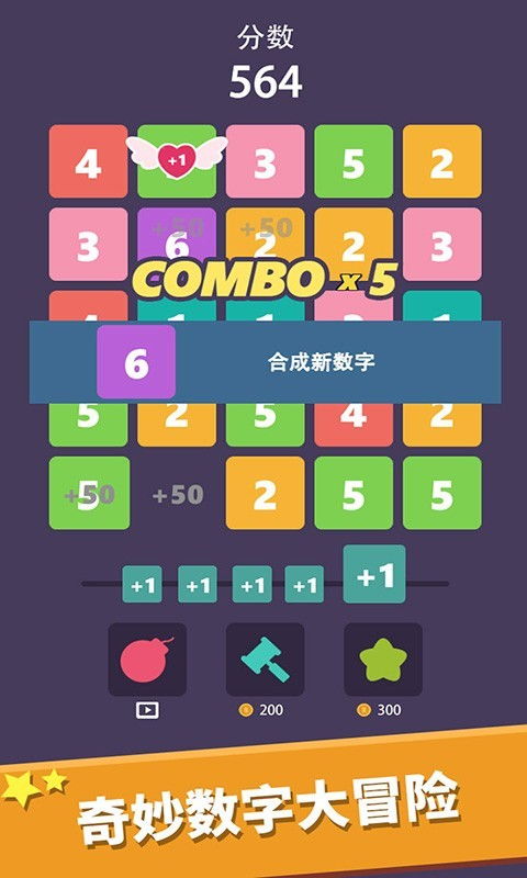數(shù)字游戲怎么玩攻略圖片