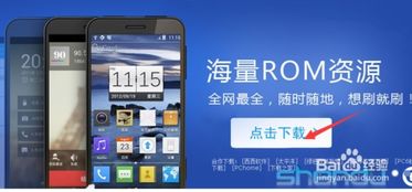 怎么給手機刷小米