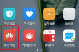 華為如何找到手機(jī)安裝包