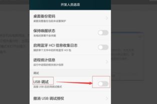 華為手機(jī)如何打開(kāi)usb調(diào)試模式