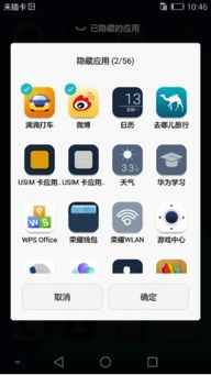 如何隱形軟件華為