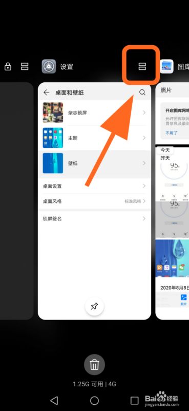 華為如何顯示滿屏?xí)r間