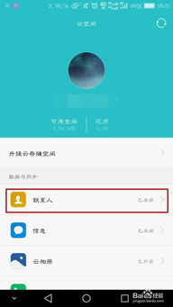 如何備份華為手機通訊錄