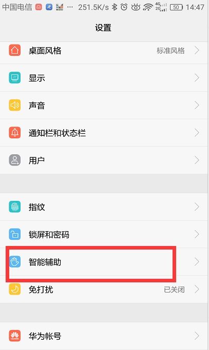 華為如何調制操作鍵
