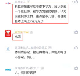 華為90后如何工作的