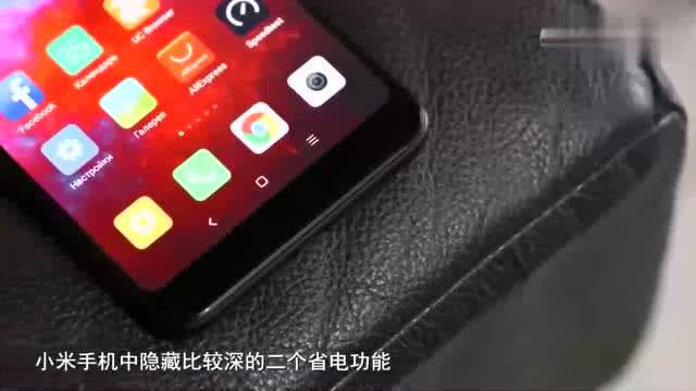 小米手機(jī)耗電怎么關(guān) 小米手機(jī)耗電怎么關(guān)