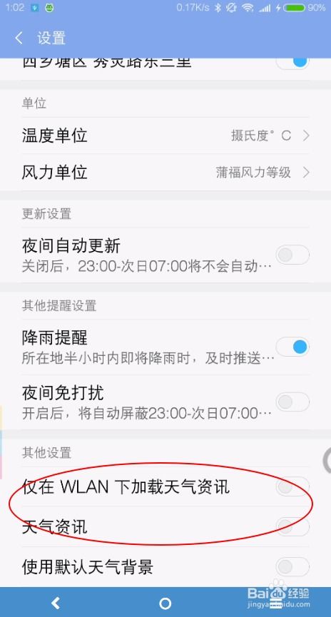 小米手機(jī)怎么廣告關(guān)閉