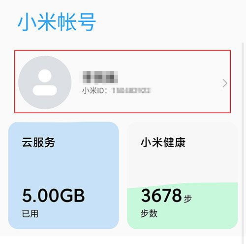 小米手機元神怎么改服