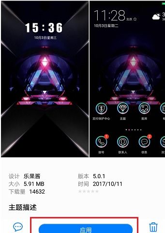 華為如何設(shè)置為黑色主題