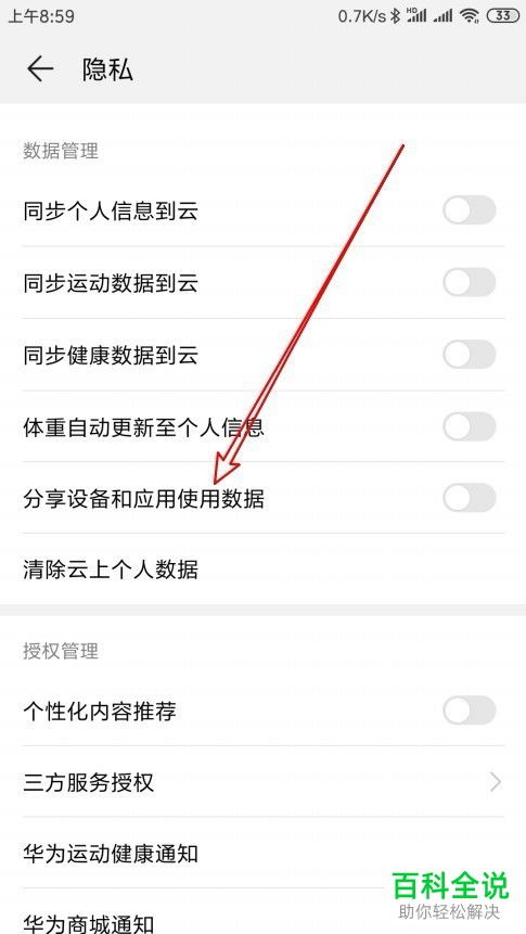 如何修正華為運動數(shù)據(jù)