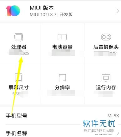 小米怎么看手機(jī)cpu