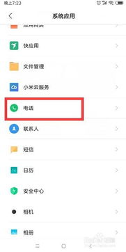 小米手機怎么轉(zhuǎn)移電話