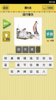 猜歌漢字游戲攻略怎么玩