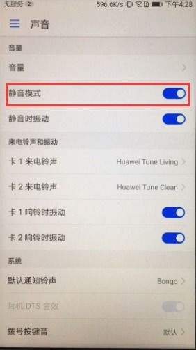 華為手機如何打開靜音鍵