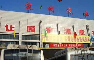 定州汽車站電話是多少