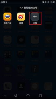 如何隱藏軟件華為電腦版