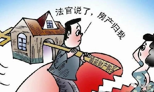 婚前房產(chǎn)怎么分隔