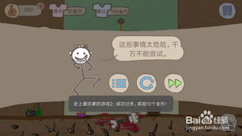 最坑爹游戲2攻略怎么過