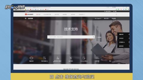 華為如何查詢碎屏保修
