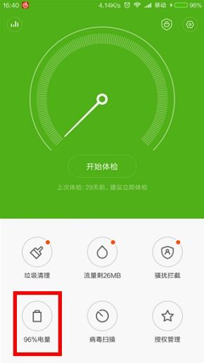 小米6手機(jī)怎么放水慢