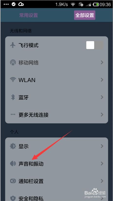 怎么關(guān)小米手機(jī)通知聲音