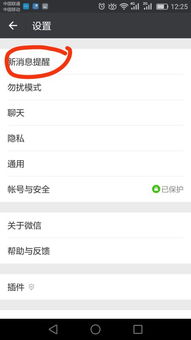 華為微信通信如何錄音