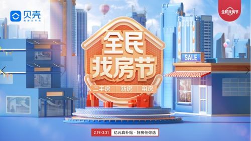 貝殼找房產(chǎn)怎么找