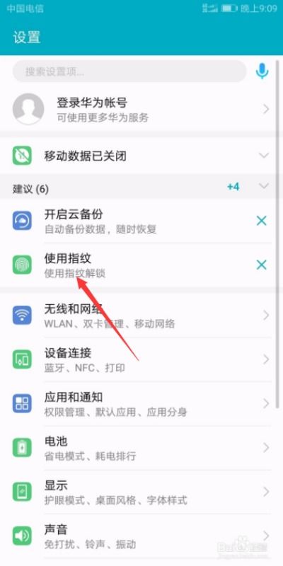 華為p20橫屏如何設(shè)置