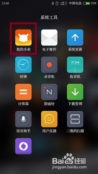 小米手機(jī)舊手機(jī)怎么找回