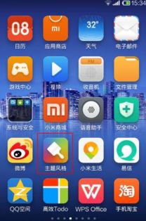 小米手機(jī)怎么提取主題
