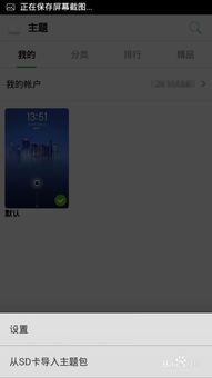 小米手機(jī)怎么提取主題