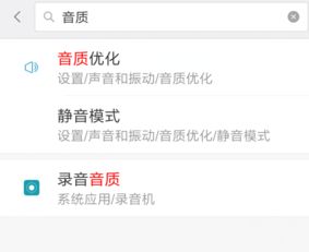 小米手機(jī)怎么開(kāi)音質(zhì)優(yōu)化
