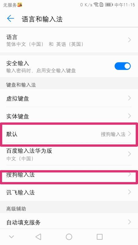 華為如何改按鍵音