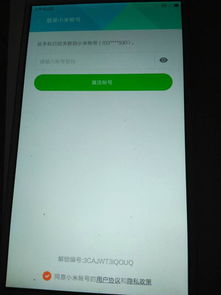 怎么修手機(jī)小米賬號(hào) 怎么修手機(jī)小米賬號(hào)