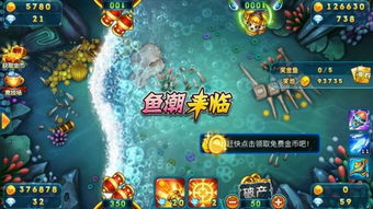 波克捕魚的游戲攻略怎么玩 波克捕魚的游戲攻略怎么玩